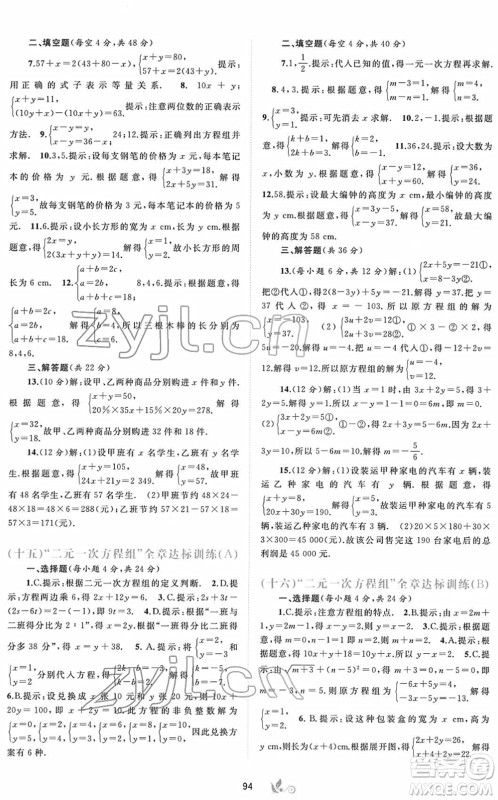 广西教育出版社2022新课程学习与测评单元双测七年级数学下册A人教版答案
