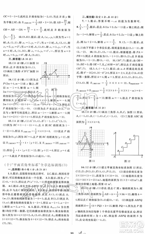 广西教育出版社2022新课程学习与测评单元双测七年级数学下册A人教版答案