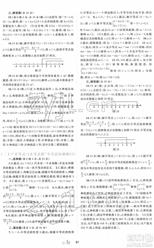 广西教育出版社2022新课程学习与测评单元双测七年级数学下册A人教版答案