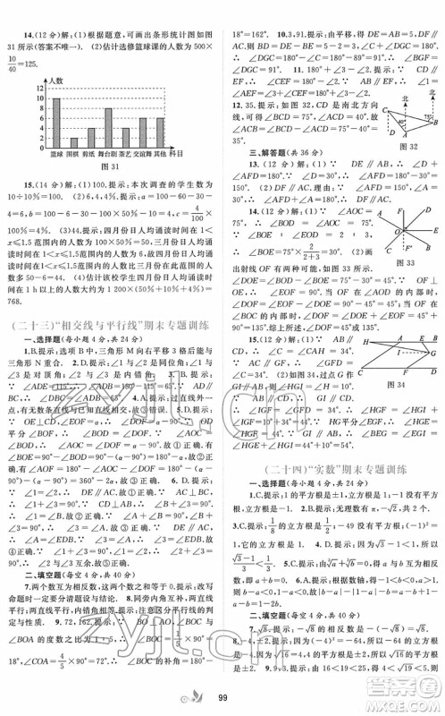 广西教育出版社2022新课程学习与测评单元双测七年级数学下册A人教版答案