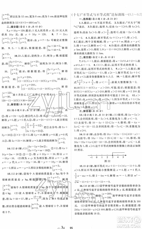 广西教育出版社2022新课程学习与测评单元双测七年级数学下册A人教版答案