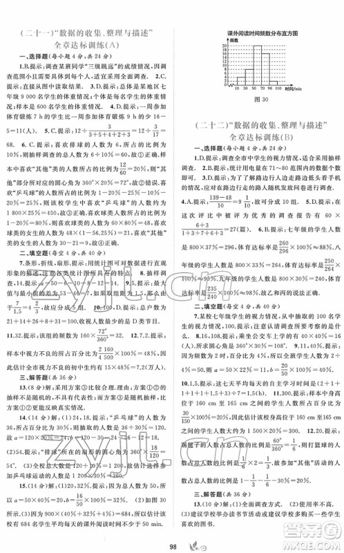 广西教育出版社2022新课程学习与测评单元双测七年级数学下册A人教版答案