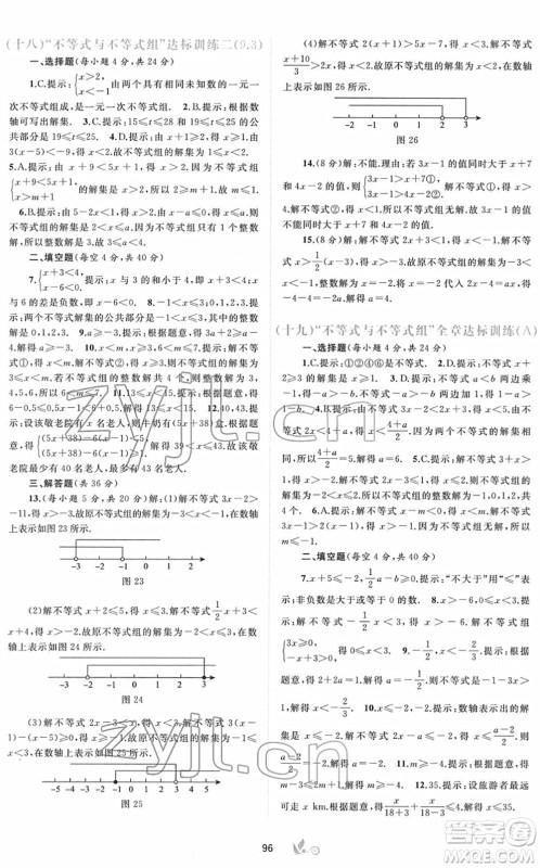 广西教育出版社2022新课程学习与测评单元双测七年级数学下册A人教版答案