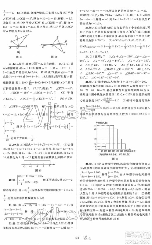 广西教育出版社2022新课程学习与测评单元双测七年级数学下册A人教版答案