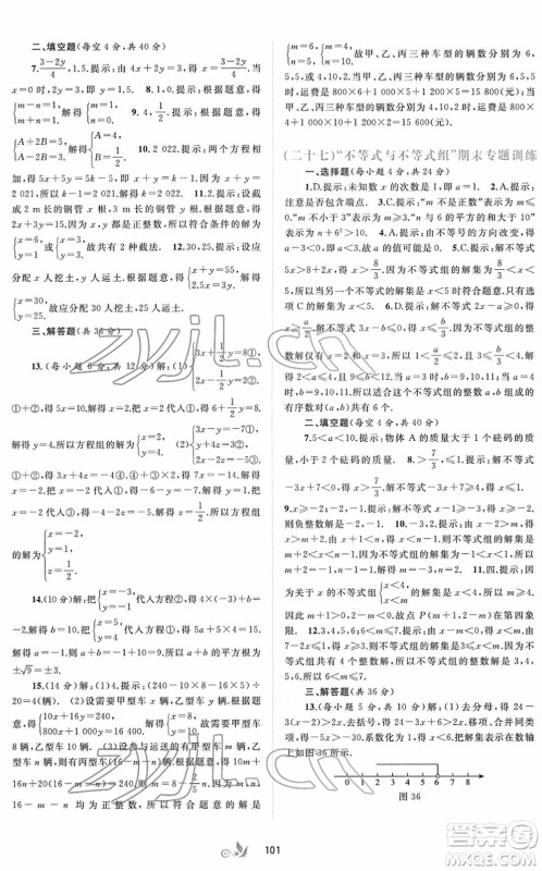 广西教育出版社2022新课程学习与测评单元双测七年级数学下册A人教版答案