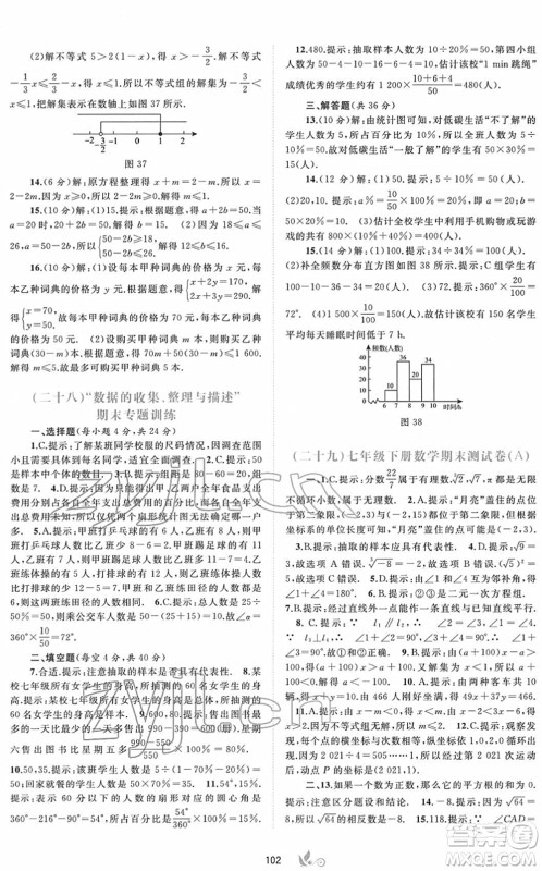 广西教育出版社2022新课程学习与测评单元双测七年级数学下册A人教版答案
