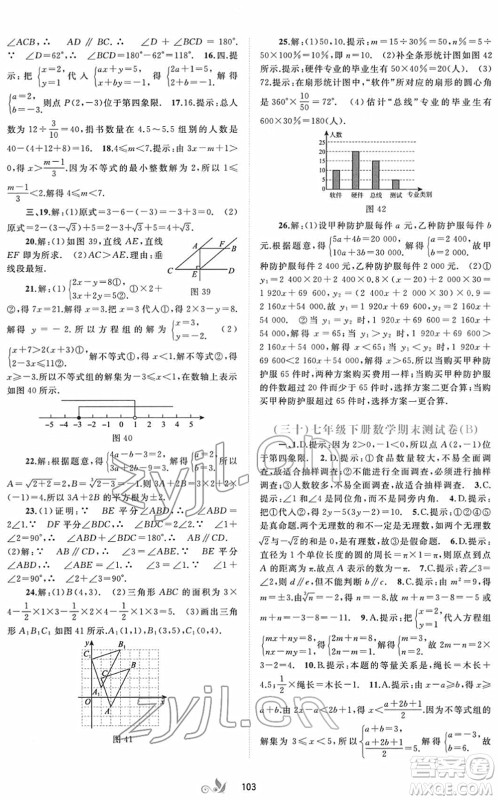 广西教育出版社2022新课程学习与测评单元双测七年级数学下册A人教版答案