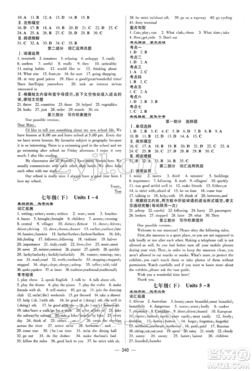 陕西人民教育出版社2022初中总复习导与练英语通用版内蒙古专版参考答案