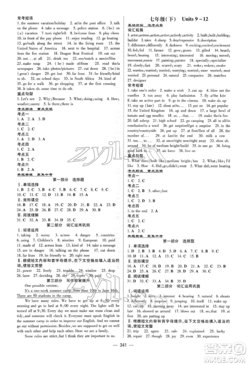 陕西人民教育出版社2022初中总复习导与练英语通用版内蒙古专版参考答案