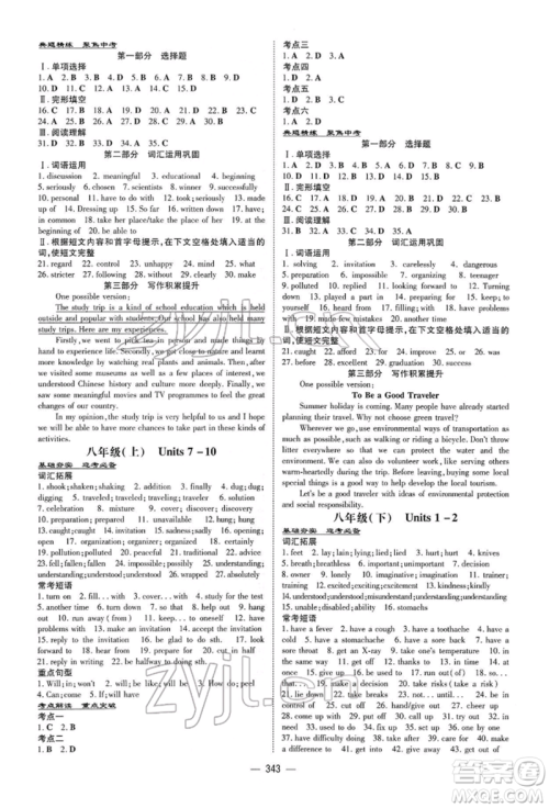 陕西人民教育出版社2022初中总复习导与练英语通用版内蒙古专版参考答案