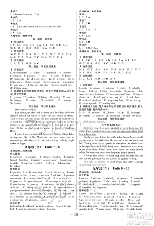 陕西人民教育出版社2022初中总复习导与练英语通用版内蒙古专版参考答案