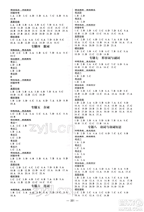 陕西人民教育出版社2022初中总复习导与练英语通用版内蒙古专版参考答案