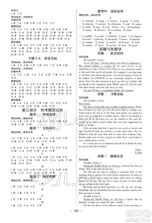 陕西人民教育出版社2022初中总复习导与练英语通用版内蒙古专版参考答案