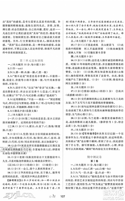 广西教育出版社2022新课程学习与测评单元双测七年级语文下册A人教版答案 广西教育出版社2022新课程学习与测评单元双测七年级语文下册A人教版答案
