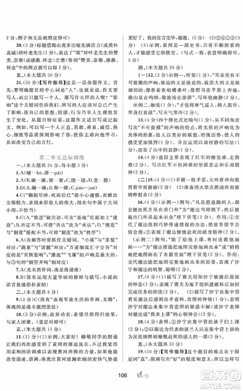 广西教育出版社2022新课程学习与测评单元双测七年级语文下册A人教版答案