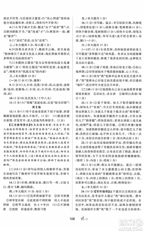 广西教育出版社2022新课程学习与测评单元双测七年级语文下册A人教版答案