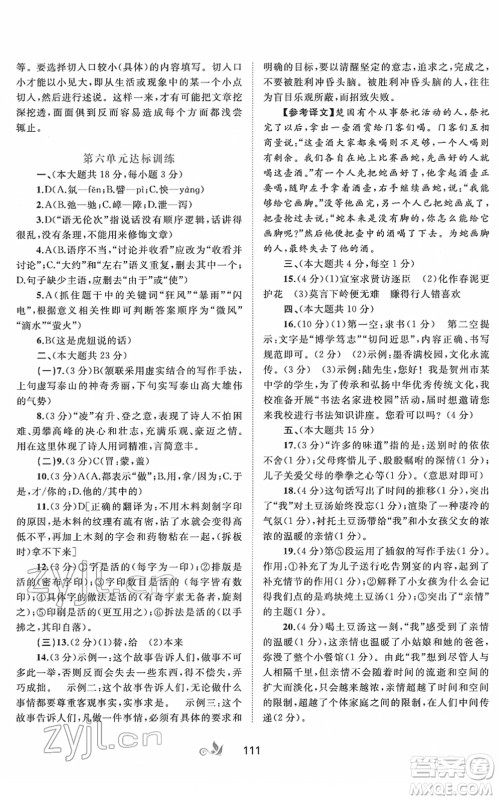 广西教育出版社2022新课程学习与测评单元双测七年级语文下册A人教版答案 广西教育出版社2022新课程学习与测评单元双测七年级语文下册A人教版答案