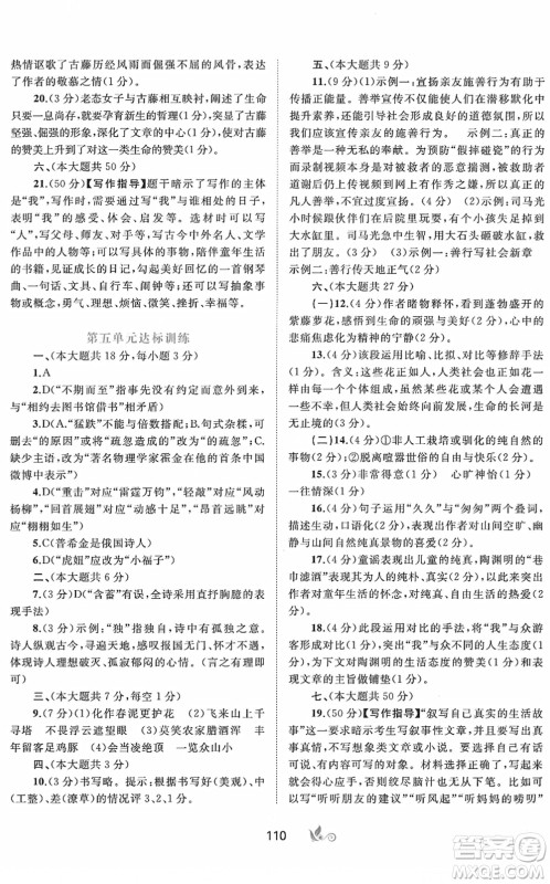 广西教育出版社2022新课程学习与测评单元双测七年级语文下册A人教版答案