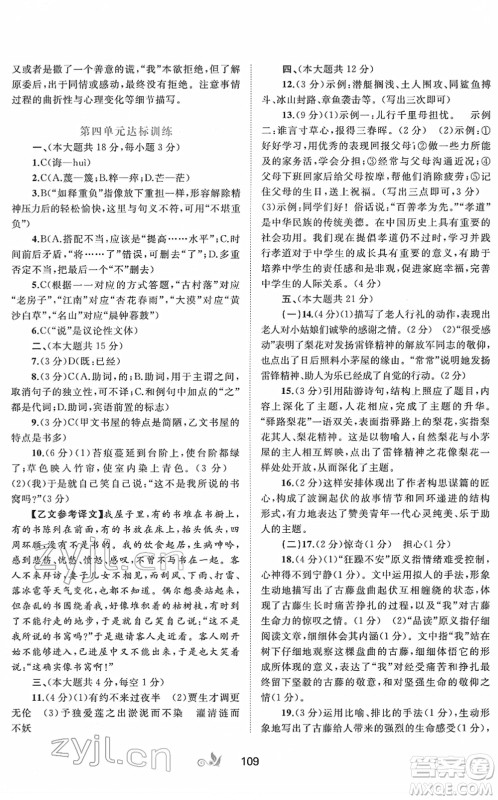 广西教育出版社2022新课程学习与测评单元双测七年级语文下册A人教版答案