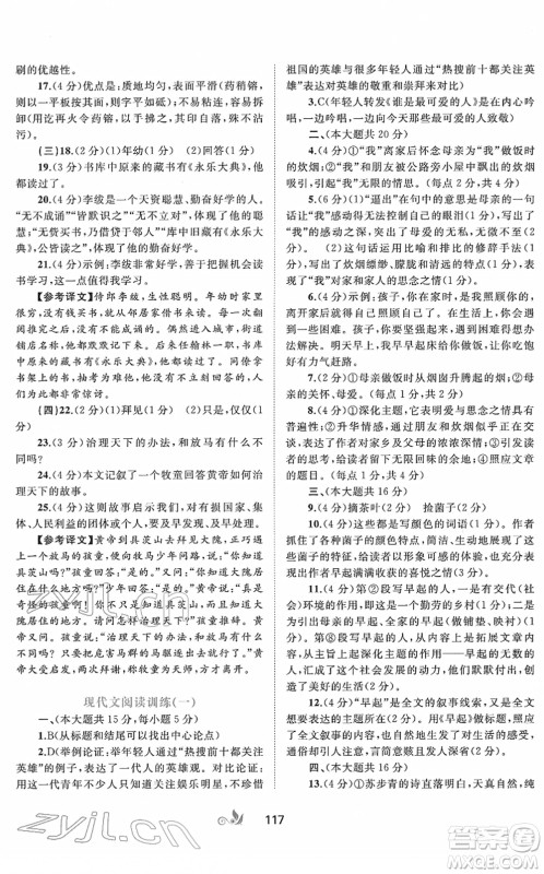 广西教育出版社2022新课程学习与测评单元双测七年级语文下册A人教版答案 广西教育出版社2022新课程学习与测评单元双测七年级语文下册A人教版答案
