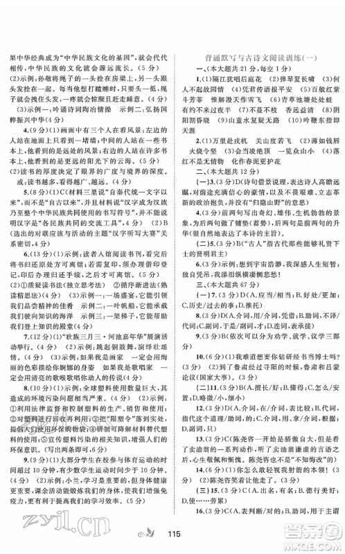 广西教育出版社2022新课程学习与测评单元双测七年级语文下册A人教版答案