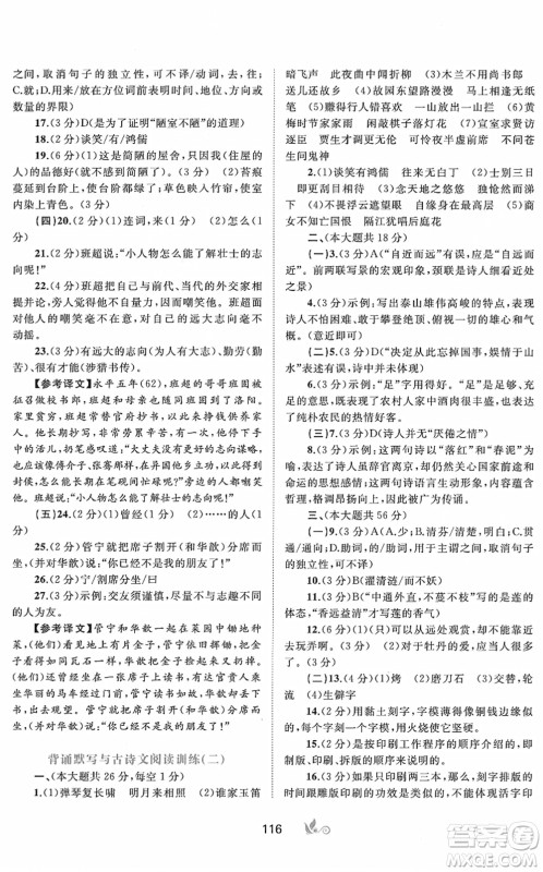 广西教育出版社2022新课程学习与测评单元双测七年级语文下册A人教版答案