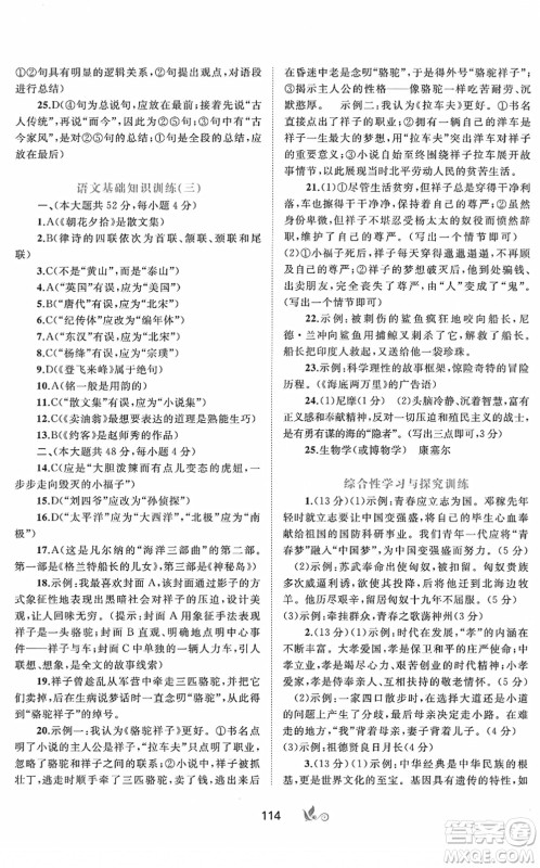 广西教育出版社2022新课程学习与测评单元双测七年级语文下册A人教版答案