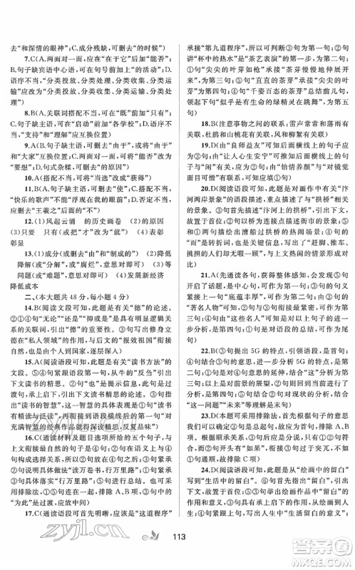 广西教育出版社2022新课程学习与测评单元双测七年级语文下册A人教版答案