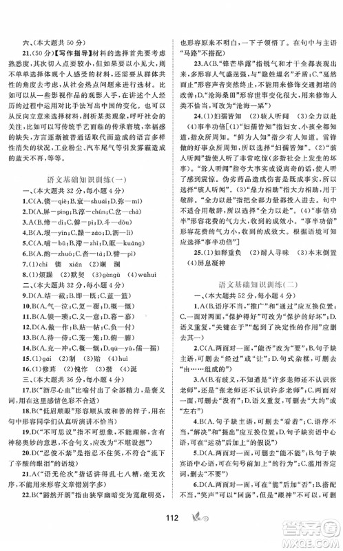 广西教育出版社2022新课程学习与测评单元双测七年级语文下册A人教版答案