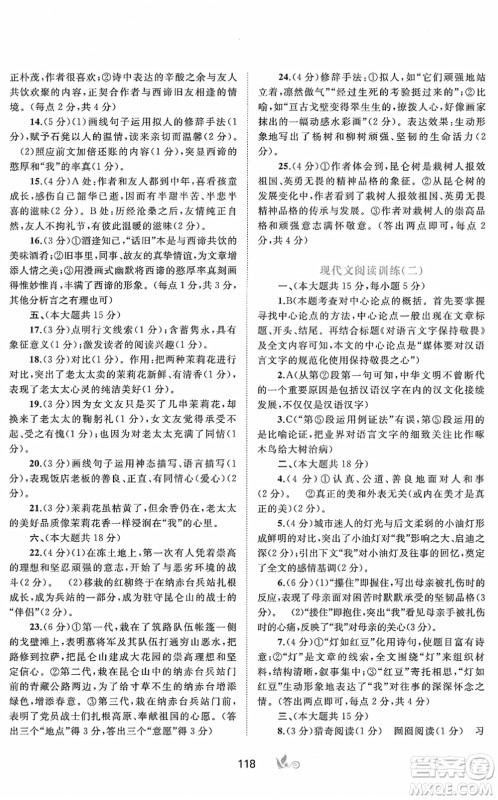 广西教育出版社2022新课程学习与测评单元双测七年级语文下册A人教版答案