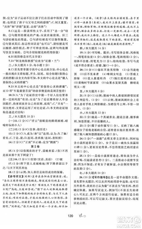 广西教育出版社2022新课程学习与测评单元双测七年级语文下册A人教版答案 广西教育出版社2022新课程学习与测评单元双测七年级语文下册A人教版答案