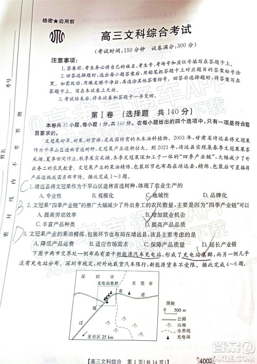 2022届黔东南金太阳3月联考高三文科综合试题及答案