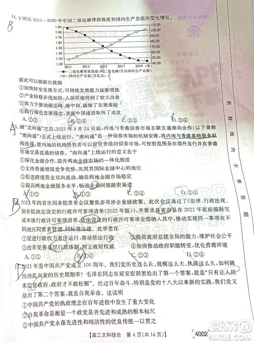 2022届黔东南金太阳3月联考高三文科综合试题及答案