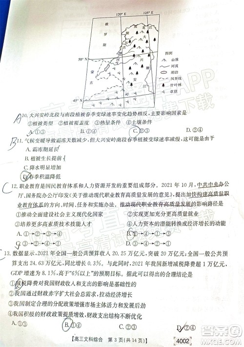 2022届黔东南金太阳3月联考高三文科综合试题及答案