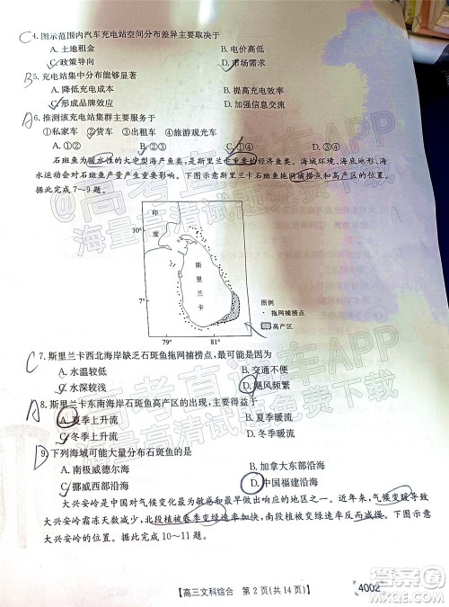 2022届黔东南金太阳3月联考高三文科综合试题及答案