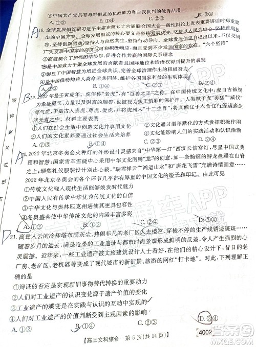 2022届黔东南金太阳3月联考高三文科综合试题及答案 2022届黔东南金太阳3月联考高三文科综合试题及答案