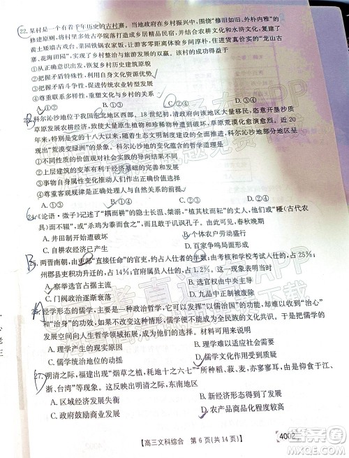 2022届黔东南金太阳3月联考高三文科综合试题及答案 2022届黔东南金太阳3月联考高三文科综合试题及答案