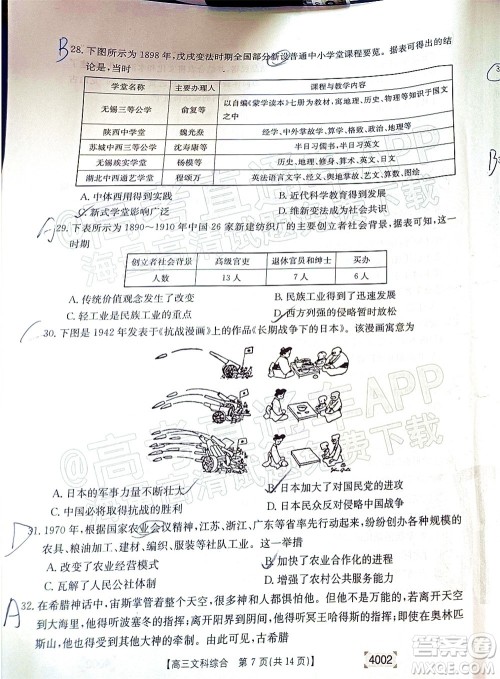 2022届黔东南金太阳3月联考高三文科综合试题及答案