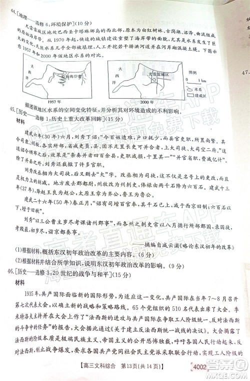 2022届黔东南金太阳3月联考高三文科综合试题及答案