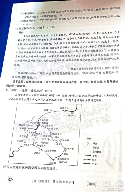 2022届黔东南金太阳3月联考高三文科综合试题及答案 2022届黔东南金太阳3月联考高三文科综合试题及答案