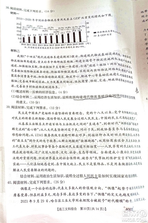 2022届黔东南金太阳3月联考高三文科综合试题及答案 2022届黔东南金太阳3月联考高三文科综合试题及答案
