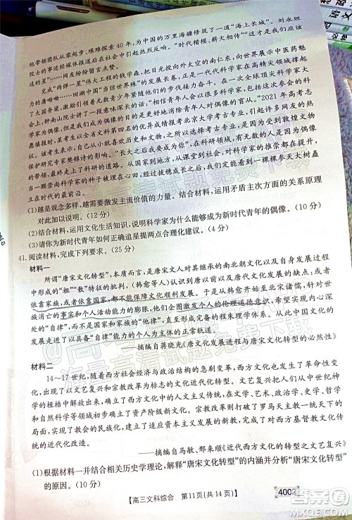 2022届黔东南金太阳3月联考高三文科综合试题及答案 2022届黔东南金太阳3月联考高三文科综合试题及答案