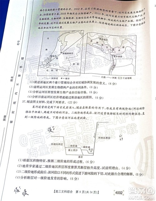 2022届黔东南金太阳3月联考高三文科综合试题及答案