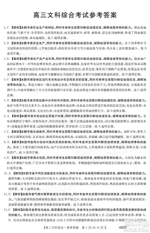 2022届黔东南金太阳3月联考高三文科综合试题及答案