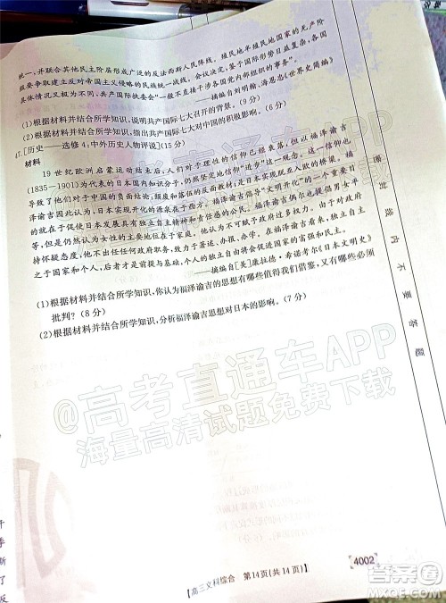 2022届黔东南金太阳3月联考高三文科综合试题及答案 2022届黔东南金太阳3月联考高三文科综合试题及答案