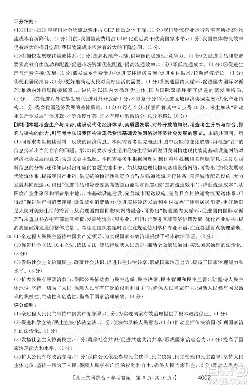 2022届黔东南金太阳3月联考高三文科综合试题及答案 2022届黔东南金太阳3月联考高三文科综合试题及答案