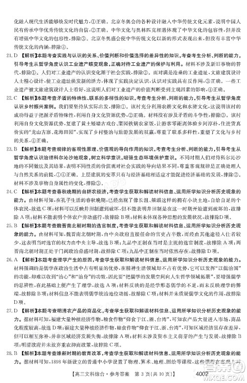 2022届黔东南金太阳3月联考高三文科综合试题及答案 2022届黔东南金太阳3月联考高三文科综合试题及答案