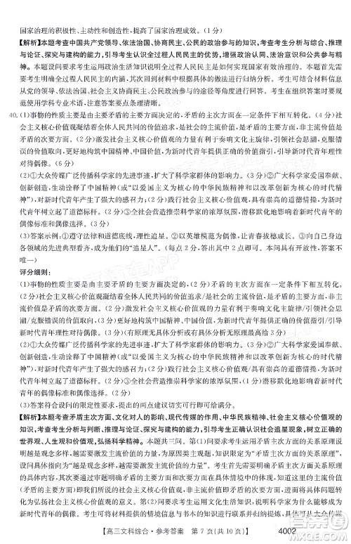 2022届黔东南金太阳3月联考高三文科综合试题及答案 2022届黔东南金太阳3月联考高三文科综合试题及答案