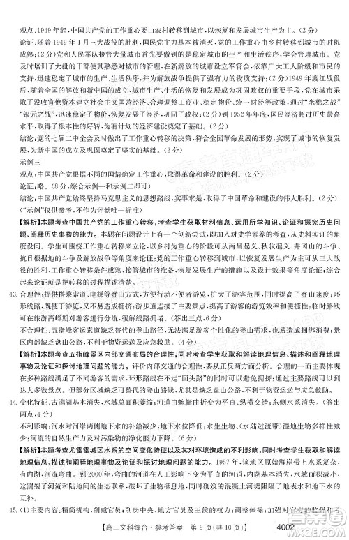 2022届黔东南金太阳3月联考高三文科综合试题及答案 2022届黔东南金太阳3月联考高三文科综合试题及答案