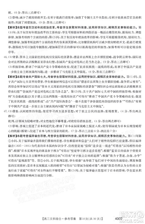 2022届黔东南金太阳3月联考高三文科综合试题及答案 2022届黔东南金太阳3月联考高三文科综合试题及答案